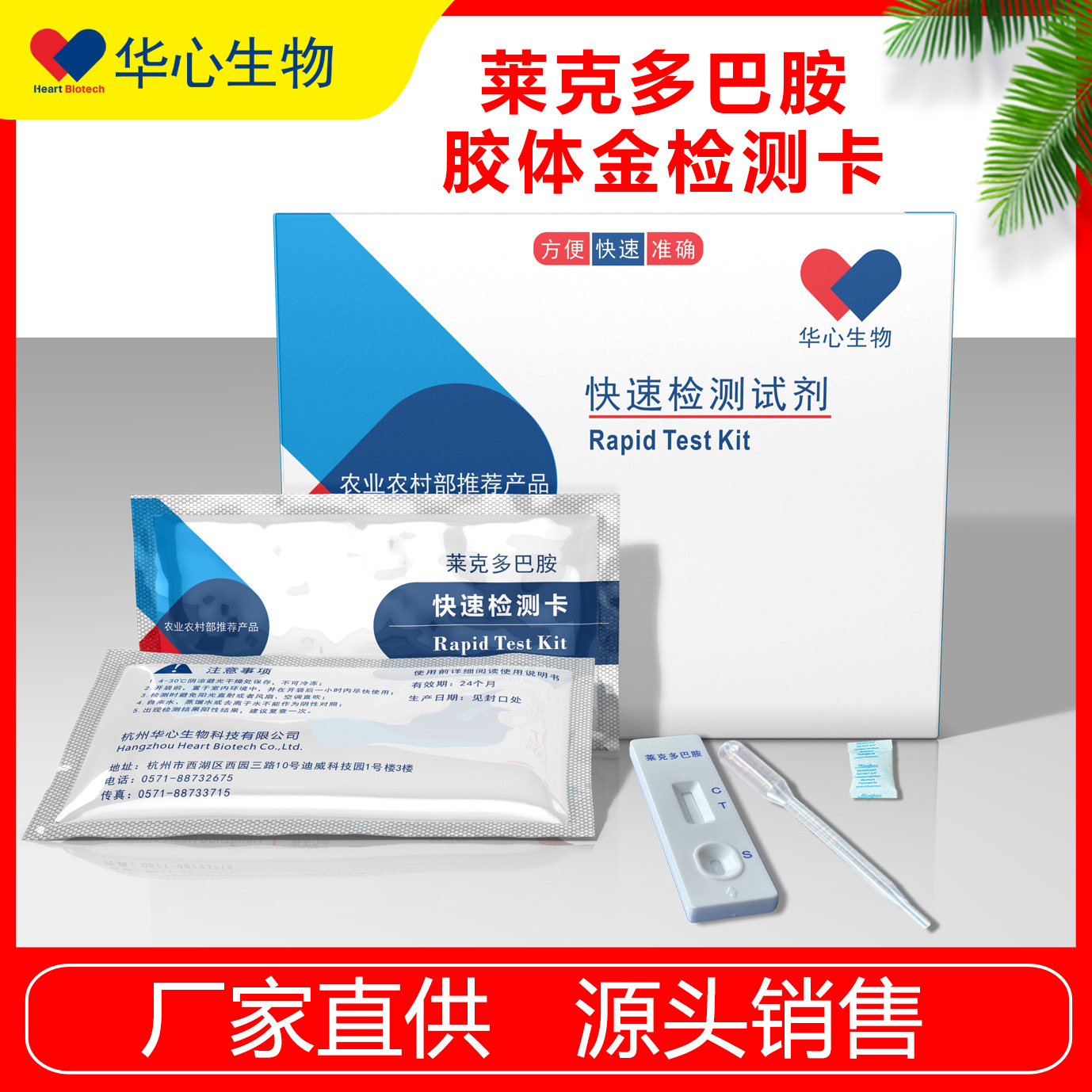厂家直销莱克多巴胺快速检测卡 猪肉类瘦肉精检测试剂 检测组织