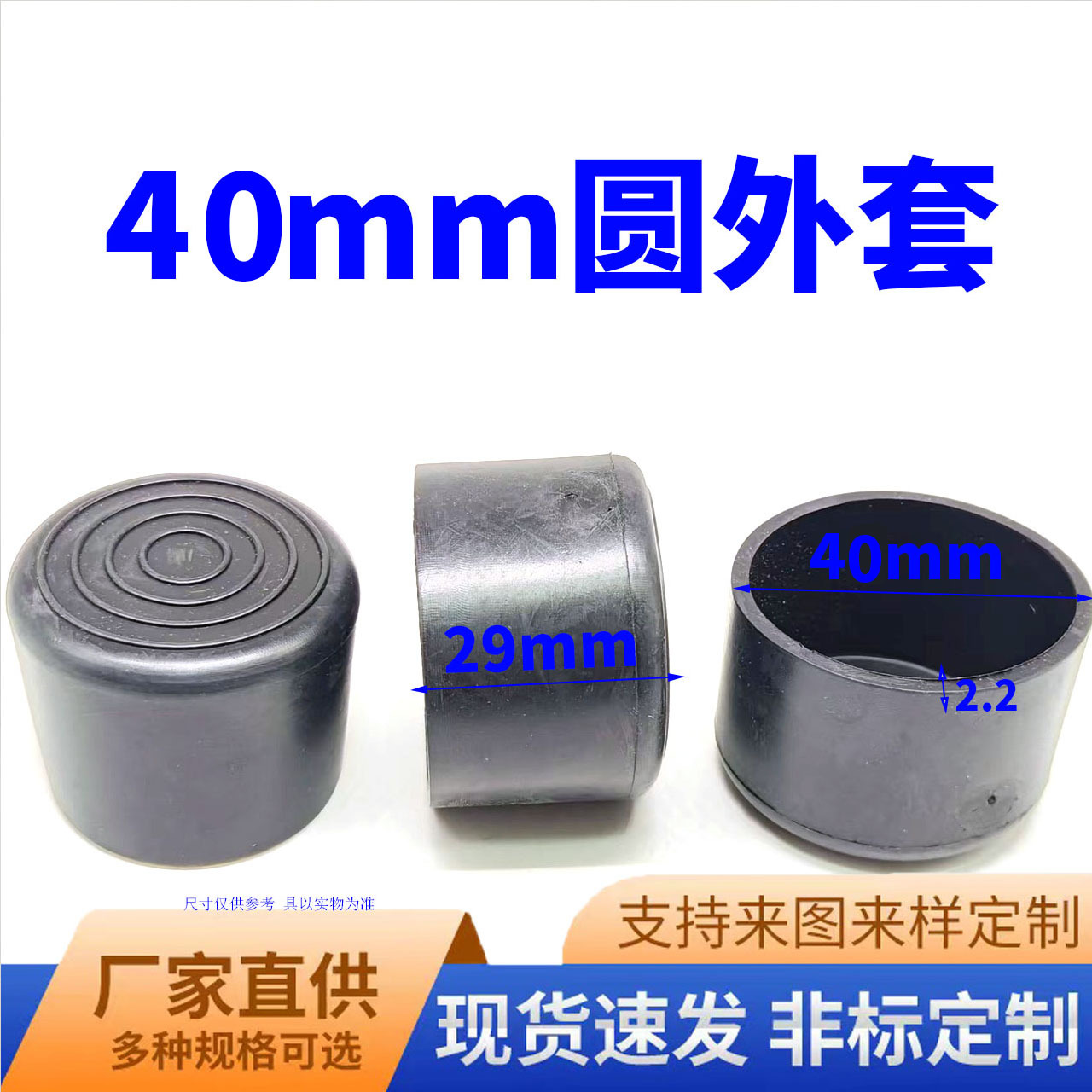 鑫益辰 40mm圆形管外套 防滑耐磨 塑料pvc材质 桌椅脚垫保护套