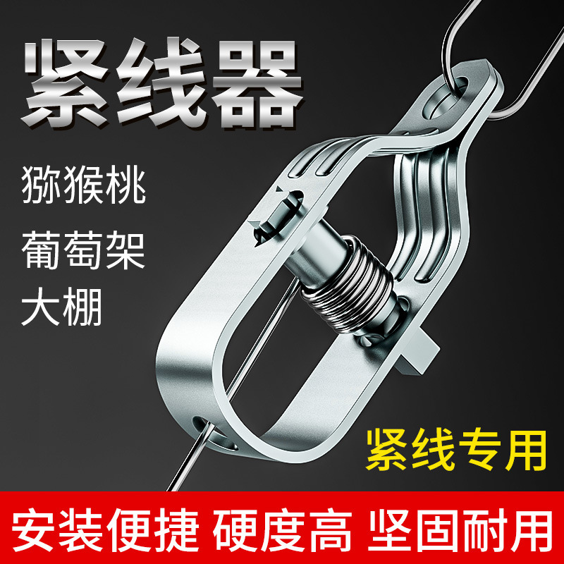 葡萄架钢丝紧线器拉紧器大棚全钢镀锌铁丝卡扣紧固收紧器加厚耐用