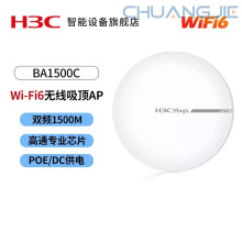 �A�� H3C Magic BA1500C��I��ǧ���p�l1500M�o��Wi-Fi 6���ʽAP