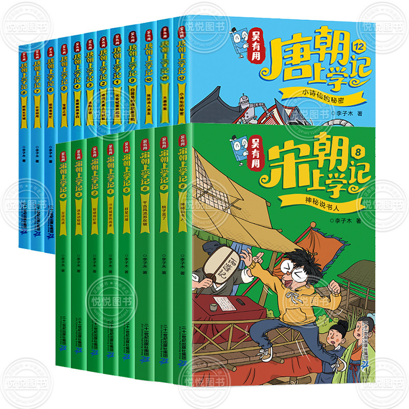 [전20권] 당나라 + 송나라