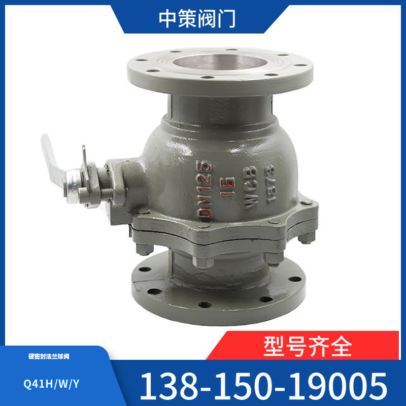 Q41Y-16C Q41Y-25C 碳钢/铸钢硬密封球阀 耐磨耐高温法兰球阀