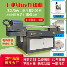 1313理光uv平板打印机手机壳水晶标金属皮革亚克力工业级uv打印机
