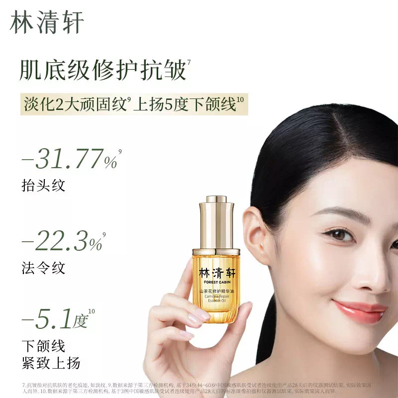 林清轩【山茶花4.0精华油】以油养肤抗老修护淡纹养肤油提高面部|undefined