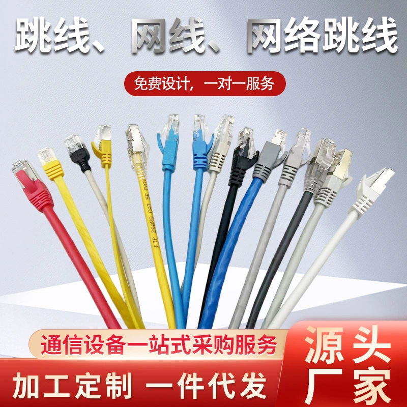 Производитель перемычки сетевой кабель готовый продукт Категория 6e cat Гигабитный высокоскоростной соединительный кабель Сетевой кабель RJ45 Сетевая перемычка
