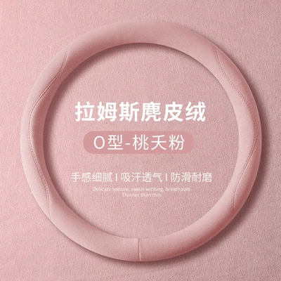 Steering wheel cover: Wheel Cover New Anti-Slip - round-taoyao-powder-38cm