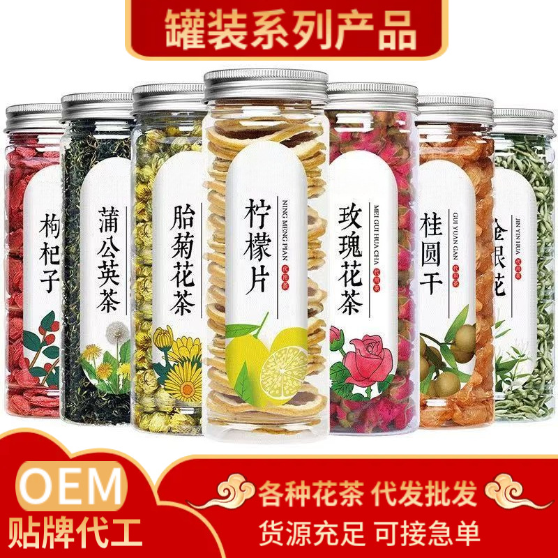 罐装花草茶瓶装花茶组合茶玫瑰花枸杞茶冻干无糖水果茶代发批发