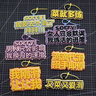 Ski pendant, backpack, non-woven bag accessory, creative keychain, internet celebrity