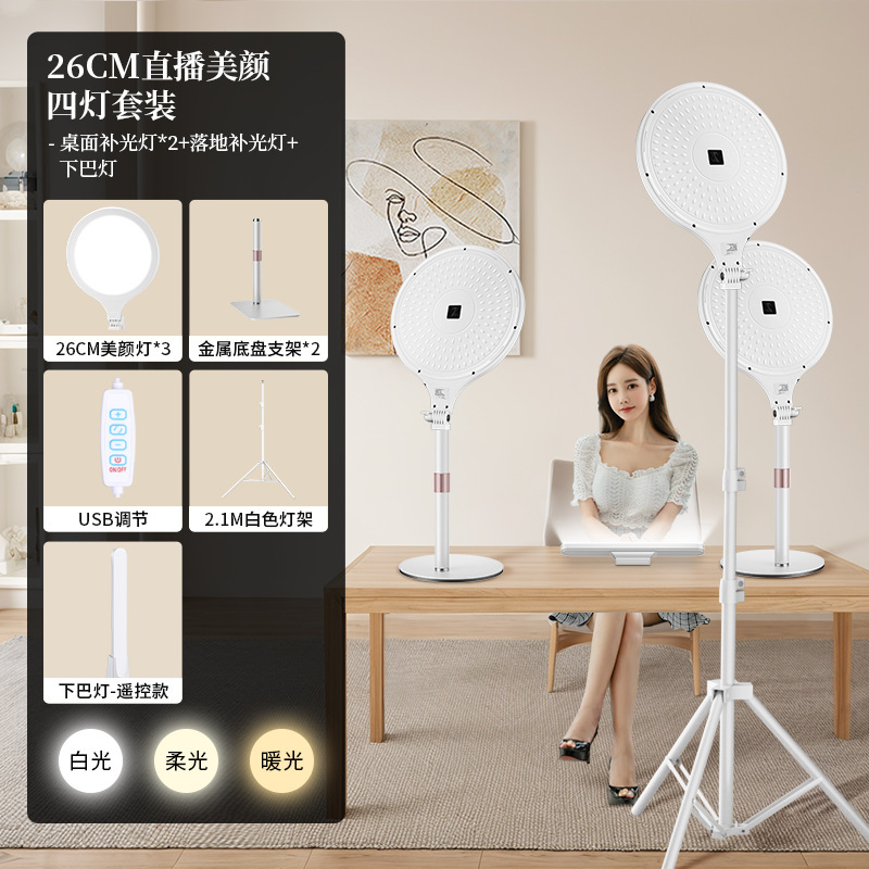 生中継美顔補光灯アナウンサー専用デスクトップ着地面光灯自撮りショートビデオソフト全面スクリーンライト|undefined