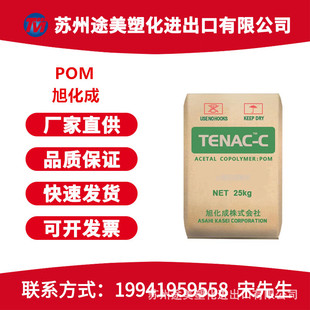 POM Japan Asahi Chemical 4520 4590 4060 wear-resistant, high temperature resistant and high flow injection molding grade auto parts