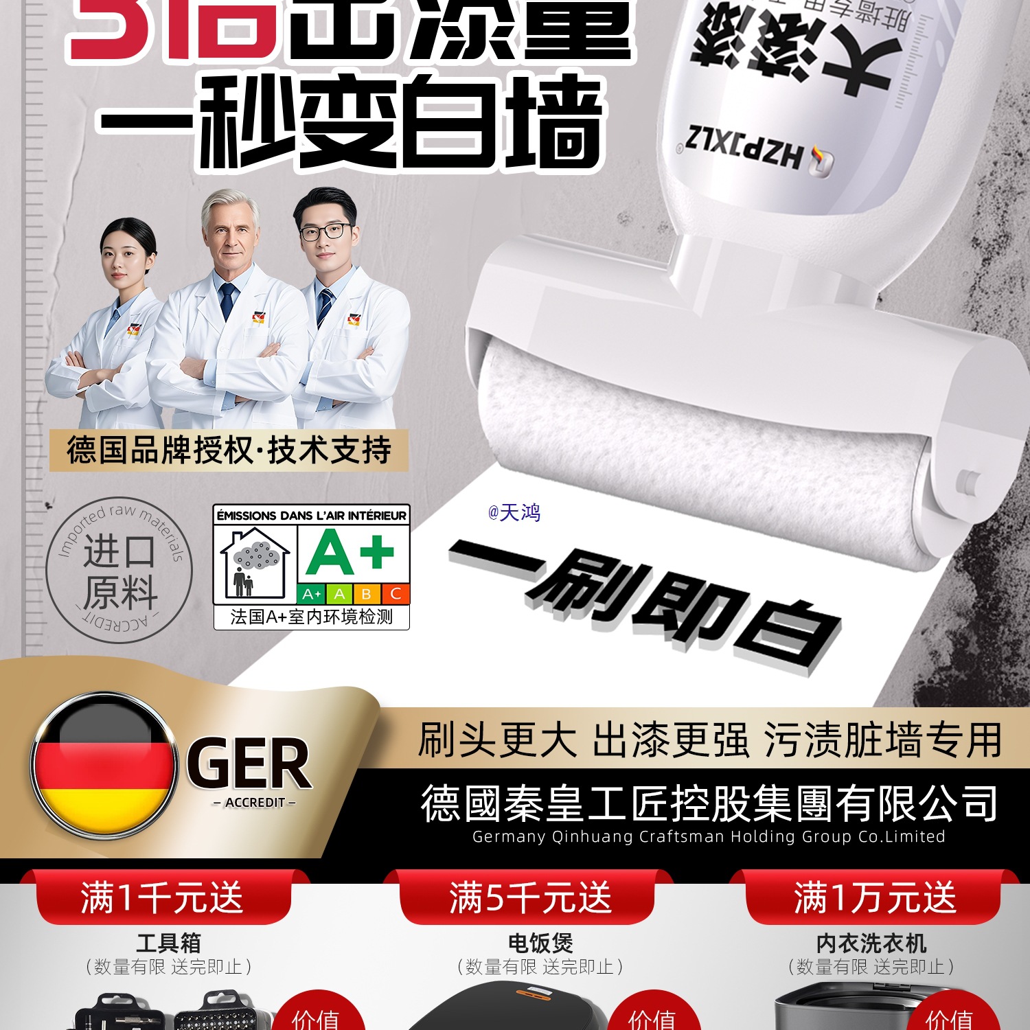 秦皇工匠墙面滚筒漆乳胶漆补膏白色墙面去污改色翻新自刷