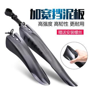Mountain Bike Mudguard Rain Shield Accessories 26inch Dead Flying Rear Mudguard Mudguard Tile Riding Equipment Neutral