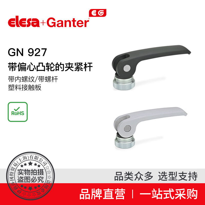 Elesa Ganter伊莉莎冈特 GN 927 带偏心凸轮的夹紧杆（3）