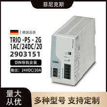 TRIO-PS-2G/1AC/24DC/20 ��Դ����ֻ�2903151ԭװ