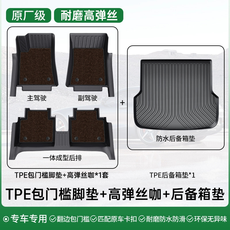 Q5L Passat Camry: Magotan Universal Foot Pad - double-layer-set-coffee-high-elastic-silk-tpe-door-sill-floor-mats-trunk-mat