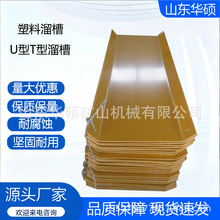 矿用T型塑料溜槽 聚氯乙烯耐磨T型塑料溜槽 1500*500*6塑料溜槽