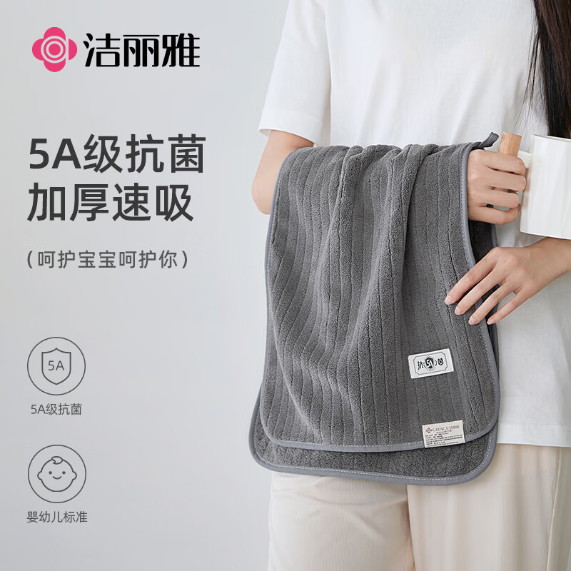 Jie Liya Coral Velvet Antibacterial Towel, Soft and Cloud-Like Antibacterial Quick-Drying Towel for Adults, Gift Wholesale