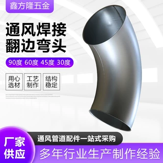 船用风管加工 通风排烟管道用双层不锈钢翻边通风弯头定制