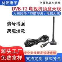 欧规DVB-T2室内数字电视机顶盒天线小吸盘设计强信号接收跨境电商