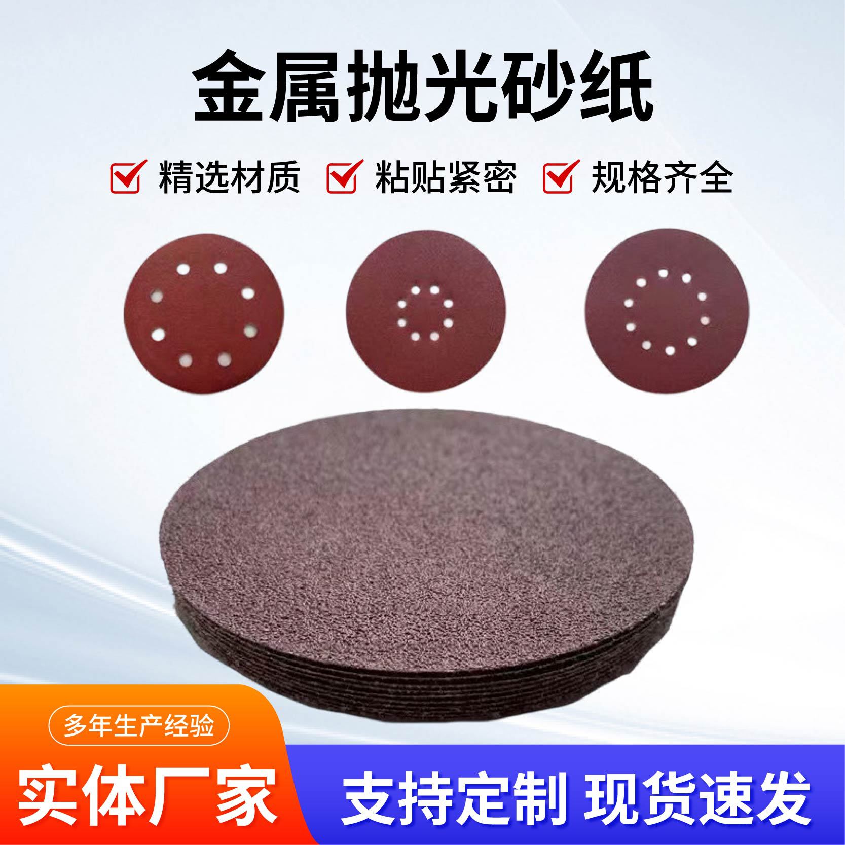 批发金属抛光砂布红砂背绒植绒砂纸木工打磨片除锈砂纸4//5/7/9寸