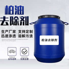汽车柏油去除剂散装沥青清洗剂祛除虫胶车漆污渍漆面柏油清洁剂