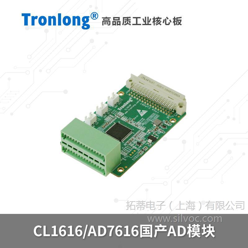 创龙CL1616/AD7616国产AD模块 16通道 16bit 500KSPS 配套T3 A40i