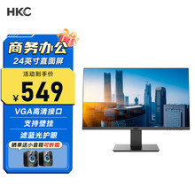 HKC 23.8英寸 低蓝光不闪屏  家用办公电脑显示器V2411 SE 可壁挂
