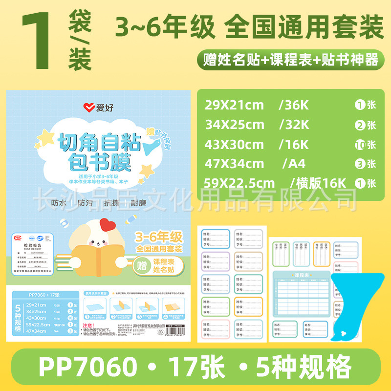 爱好文具包书膜32K/16K/A4透明易贴书本保护套耐磨开学必备批发|undefined