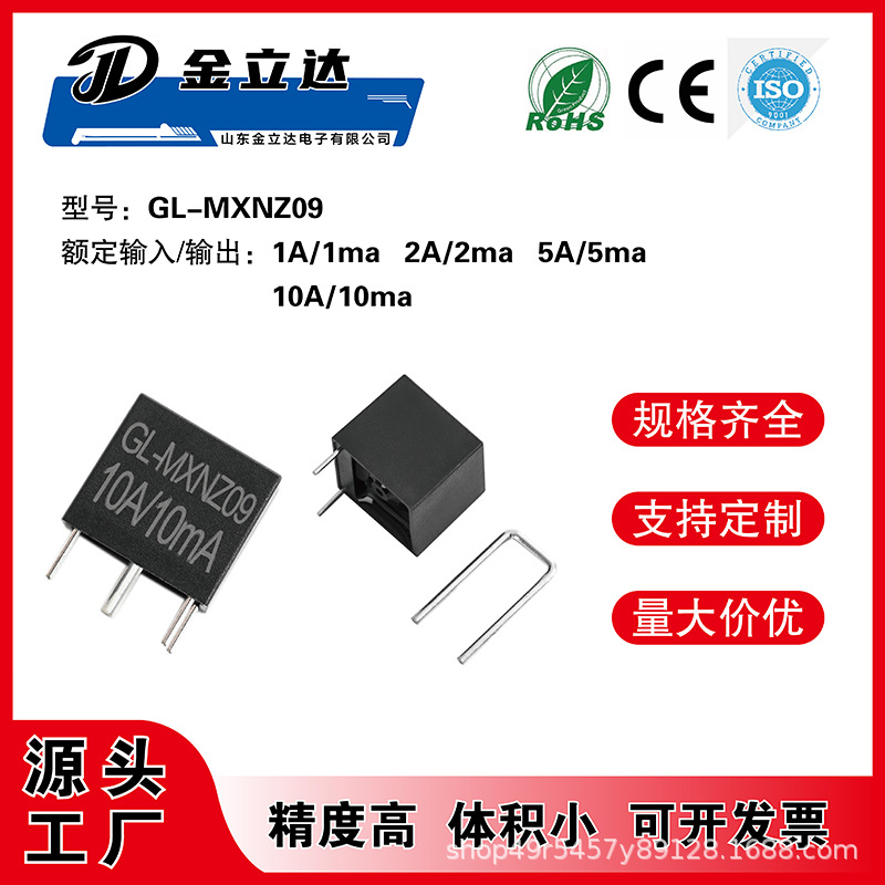 GL-MXNZ09 系列交流母线内置小型微型电流互感器10A/10ma精度0.1%