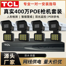 TCL高清真400万像素POE监控套装户外摄像头有线手机电脑语言对讲