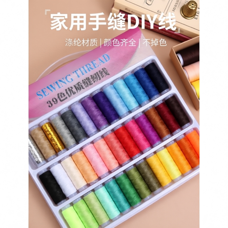 缝纫线家用缝缝衣线手线针线盒针线彩色线盒手缝线小卷