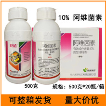 快枪10%阿维菌素500克水稻稻纵卷叶螟10%阿维菌素杀虫剂农药批发