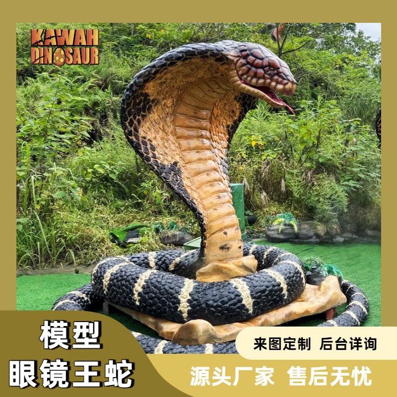仿真动物13米眼镜蛇模型喷烟摆件爬行动物大蟒蛇眼镜蛇景区设施