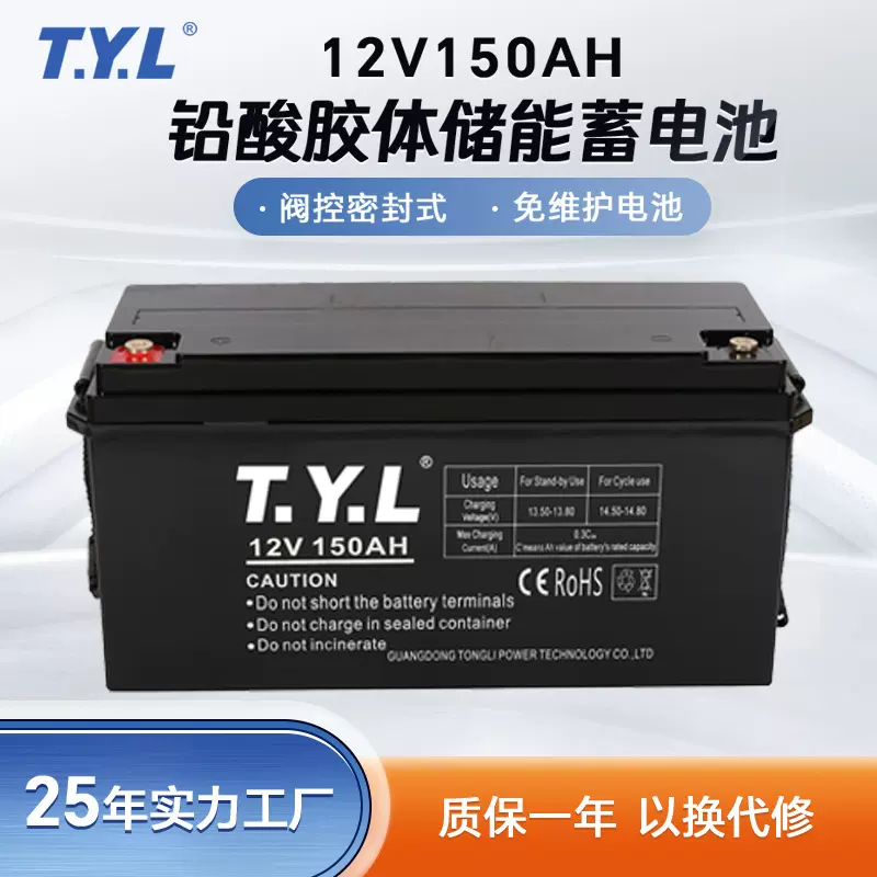 12V150Ah太阳能光伏系统胶体储能蓄电池UPS铅酸电池储能电池