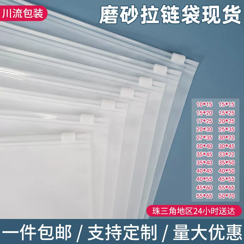 磨砂透明服装包装袋现货包邮pe无粉袋内衣内裤袜子塑料服装拉链袋