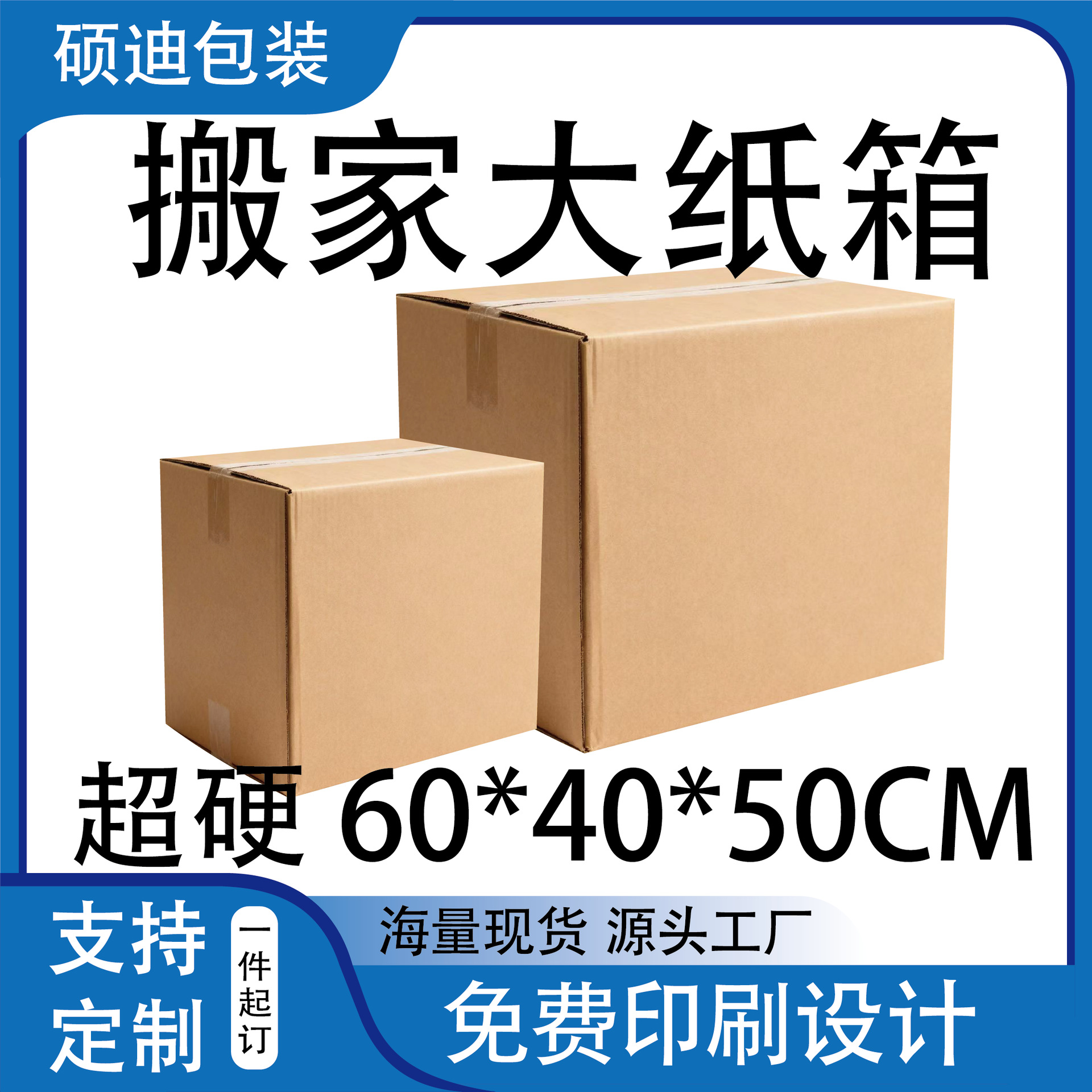厦门厂家直供五层超硬高耐破电商物流搬家快递纸箱现货批发645