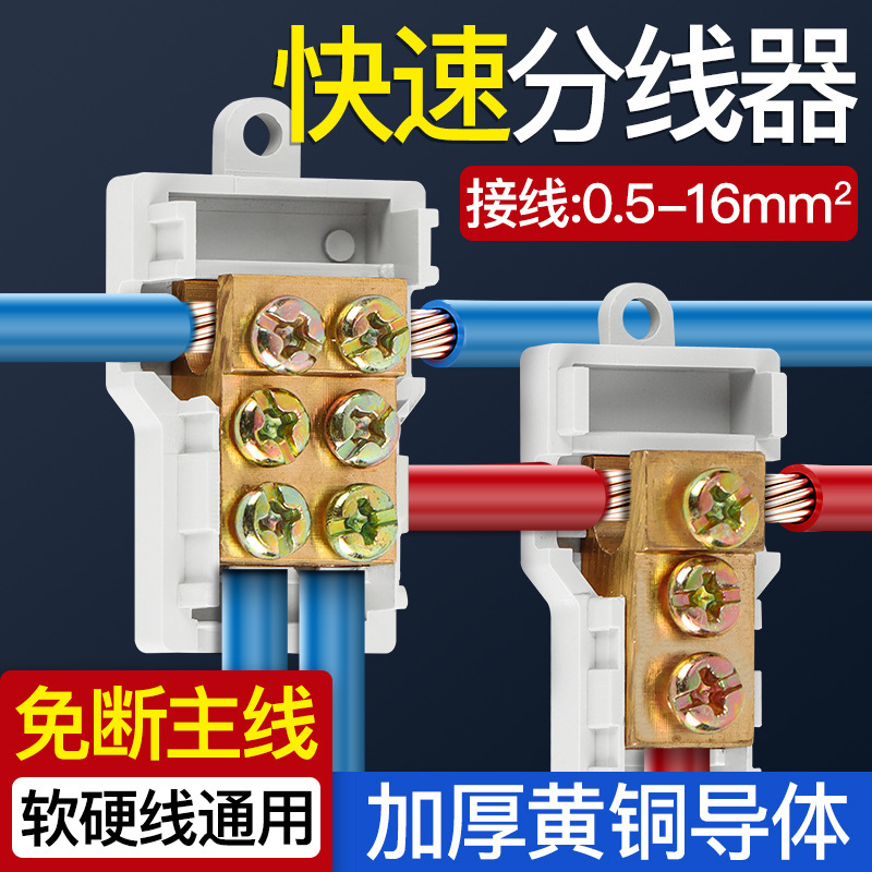 T-type terminal rapid parallel wire artifact wire branch connector docking high-power splitter one in and more out