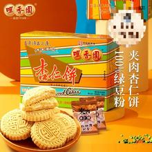 咀香园招牌杏仁饼 湾区伴手礼广东广州手信糕点 多口味可选