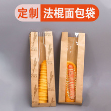 法棍面包袋烘焙包装袋长款开窗透明打包袋淋膜防油牛皮纸尖底袋子