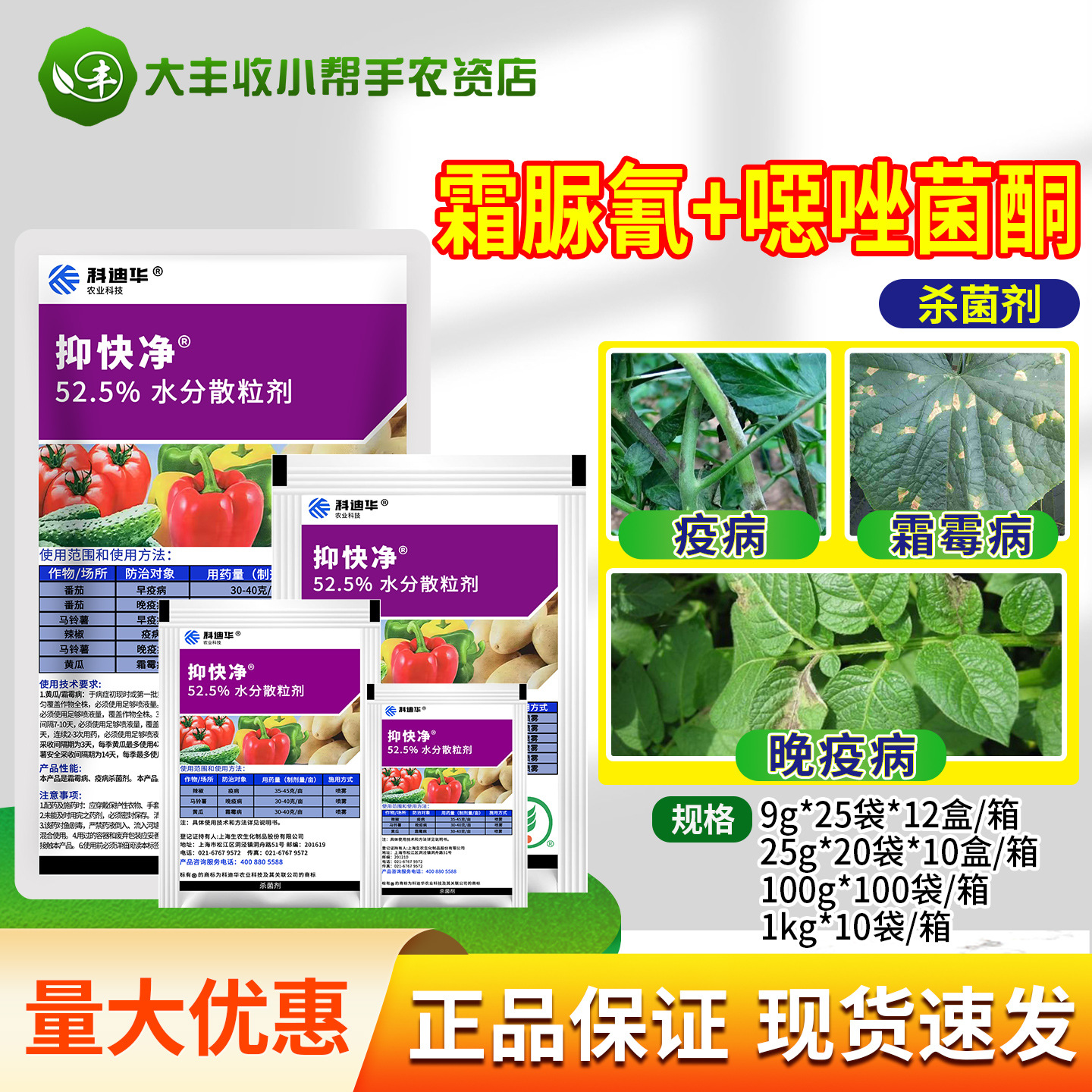 杜邦 抑快净52.5%噁唑菌酮·霜脲氰番茄黄瓜霜霉病晚早疫病杀菌剂