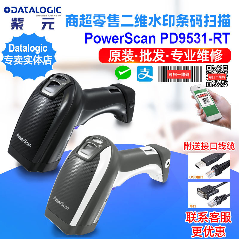 Datalogic PowerScan PD9531RT��������ҽ��������άˮӡ��ɨ��