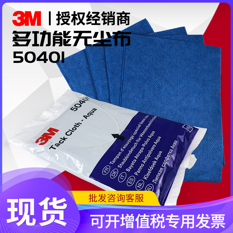 正品3m抹尘布除尘布不掉毛汽车喷漆工业五金机械除油粘尘擦拭布