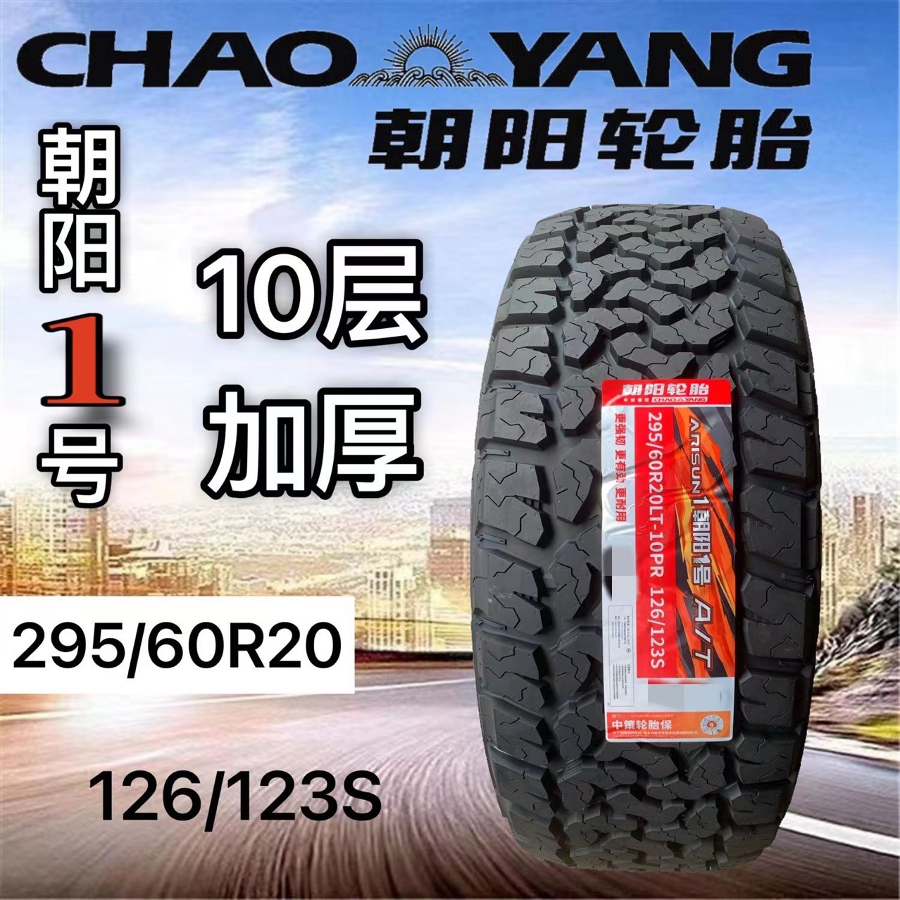 Chaoyang No.1 Tire 295/60R20LT 10PR Dongfeng Mengshi Tank 700 Looking Up at U8 Off-road AT Tire
