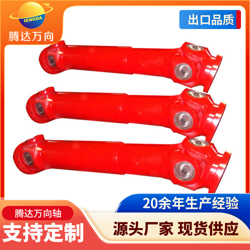 橡塑 冶金 轧机 造纸设备用万向联轴器SWC-A可88 伸缩大扭矩