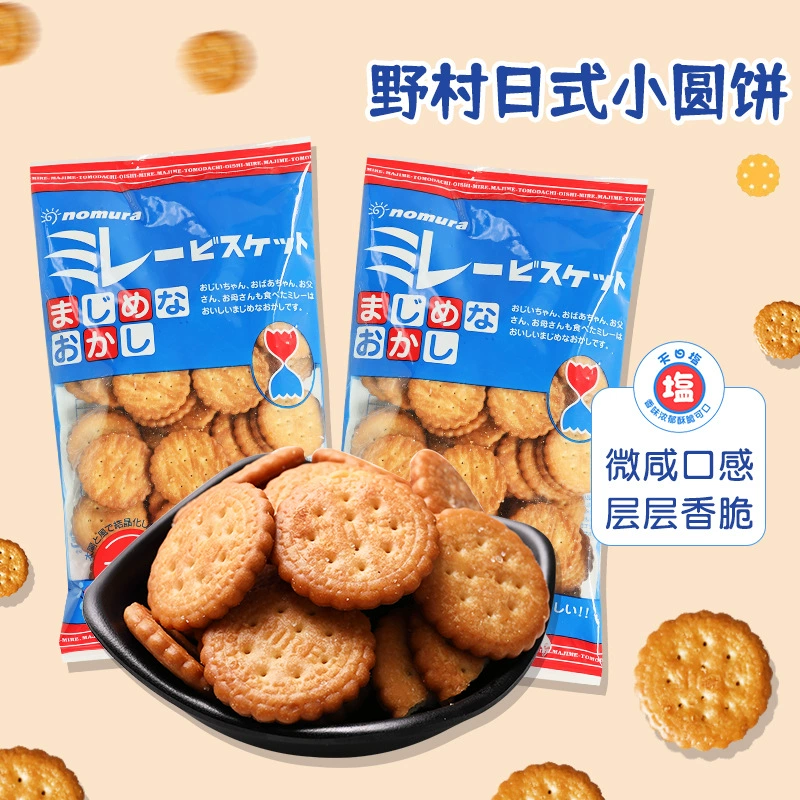 Япония импортированные дикие деревенские печенья с солёным вкусом Tiantian маленькие круглые тортики с солёным вкусом множество хрустящих печений 120 г Рекомендация Cai Wenjing