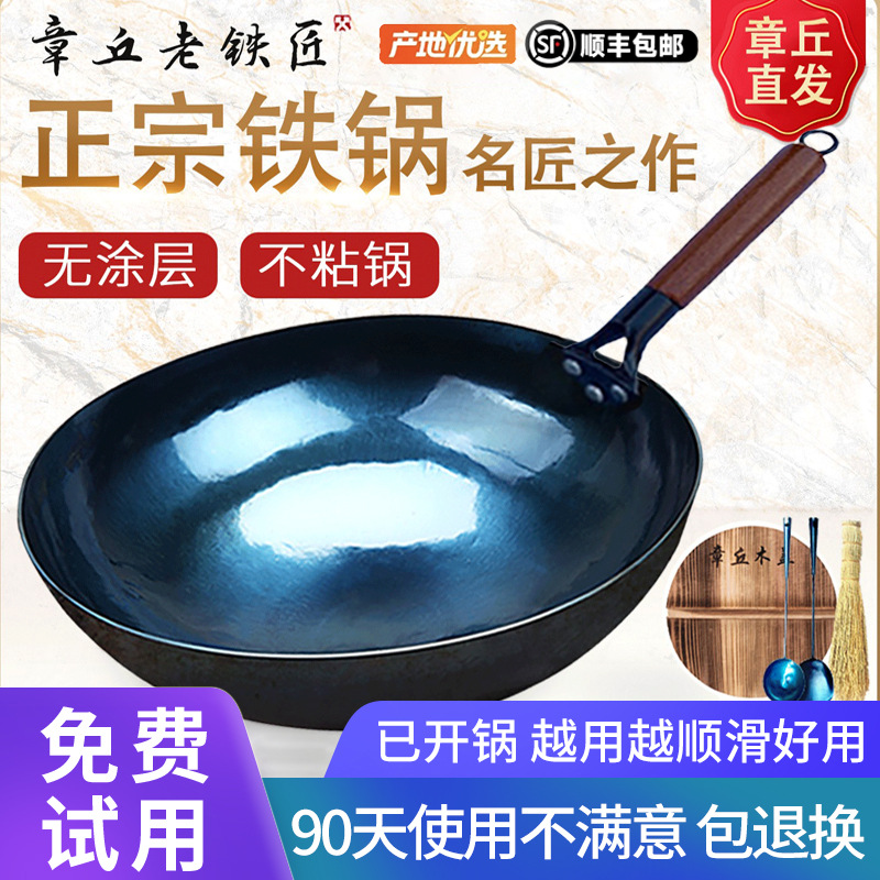 Zhangqiu Iron Pot, Authentic and Genuine, Old-Fashioned Hand-Forged Cooking Pot, Uncoated Wok, Non-Stick Pan, Household Iron Pot