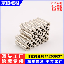 强磁铁圆形带孔D8X3孔3MM 稀土永磁王磁铁圆形带孔强磁铁D8*5MM