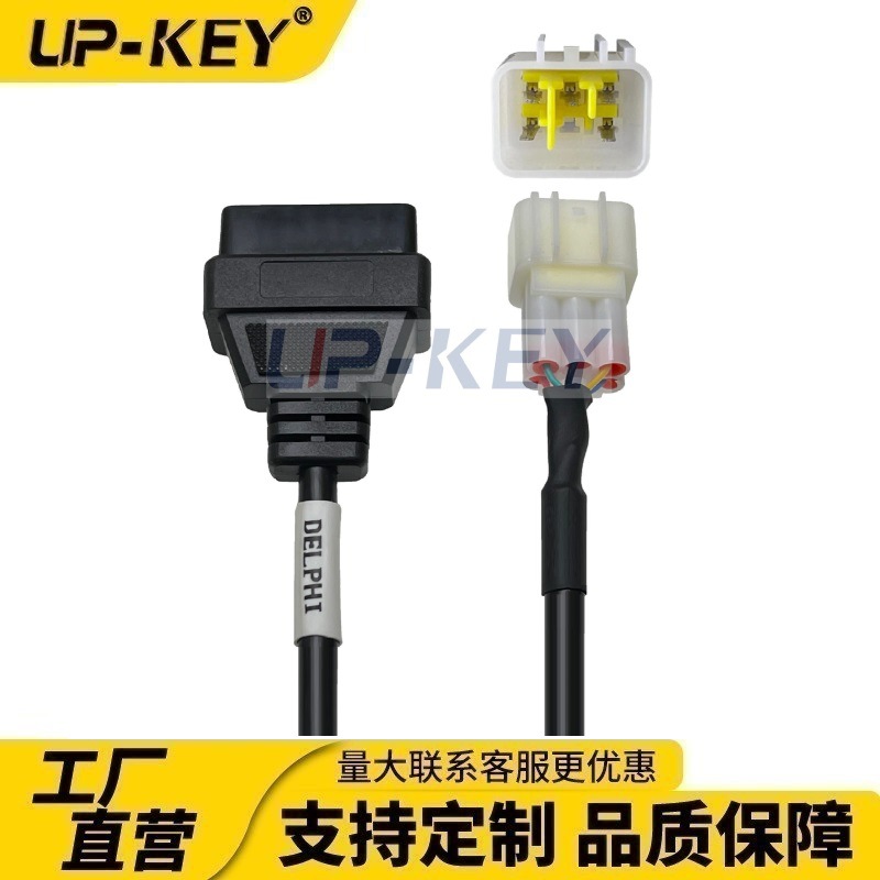 适用德尔福6针摩托车转接连接线Delphi Motorcycle 6pin to 16pin