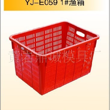 【专业塑料PP渔箱模具加工】【渔箱模具】塑料箱模具【模具厂】