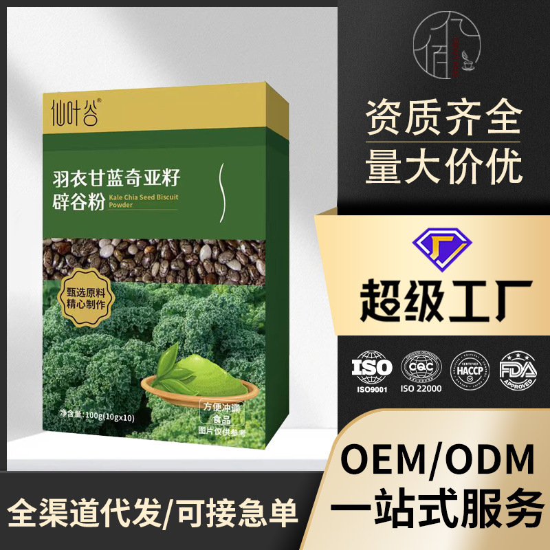 羽衣甘蓝奇亚籽辟谷粉粉浓缩果蔬粉源头厂家现货直销100g代批发|undefined